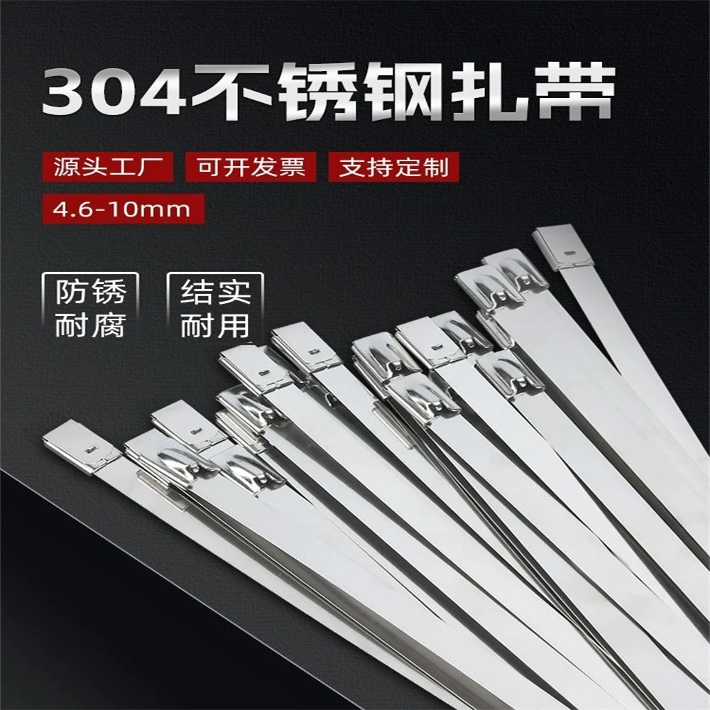 304不锈钢扎带自锁收紧室外耐高温船用捆绑金属钢条扎丝4.6/7.9MM