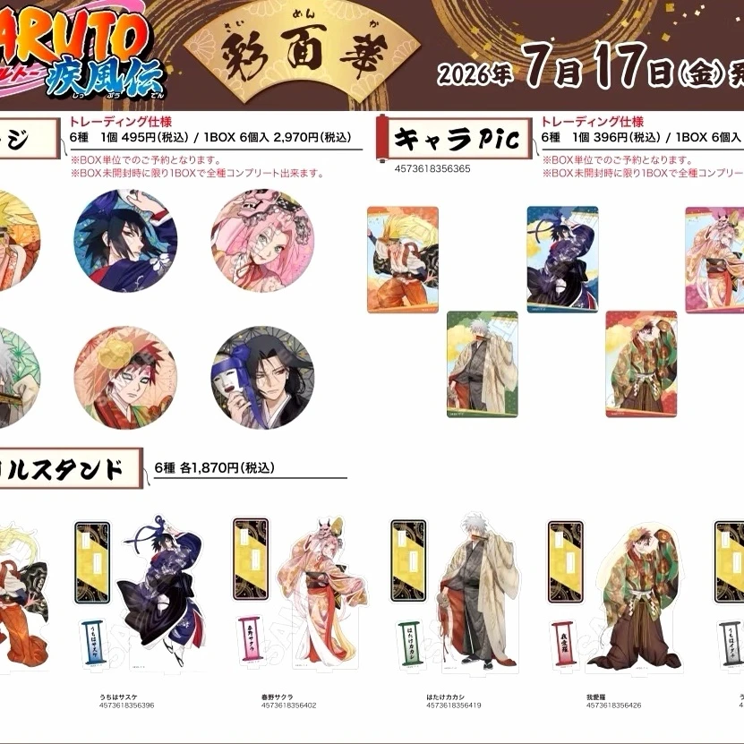 【火影忍者】彩面华系列吧唧透卡拍立得立牌潮玩盲盒默认代拆