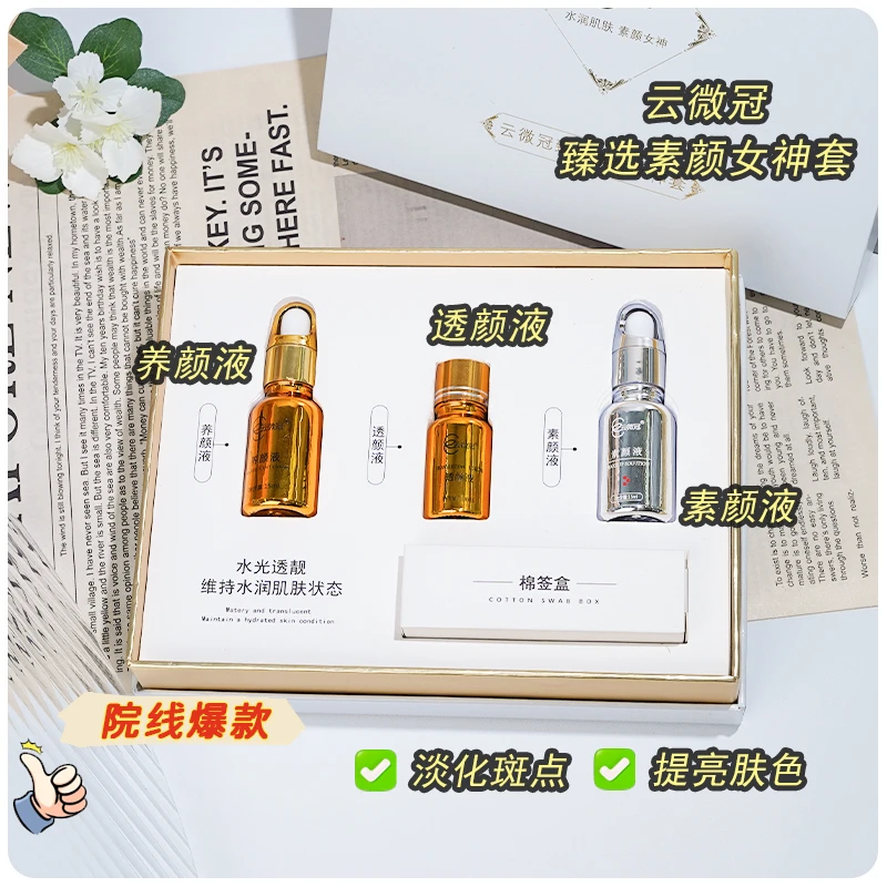 【云微冠】臻选女神套