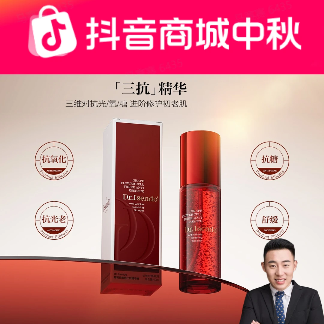 DR.ISENDO葡萄花细胞三抗精华液