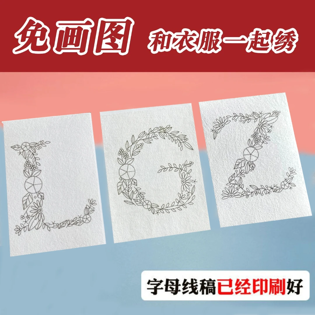 英文字母水溶布刺绣手工diy26拼音免画图稿情侣款亲子款送男朋友