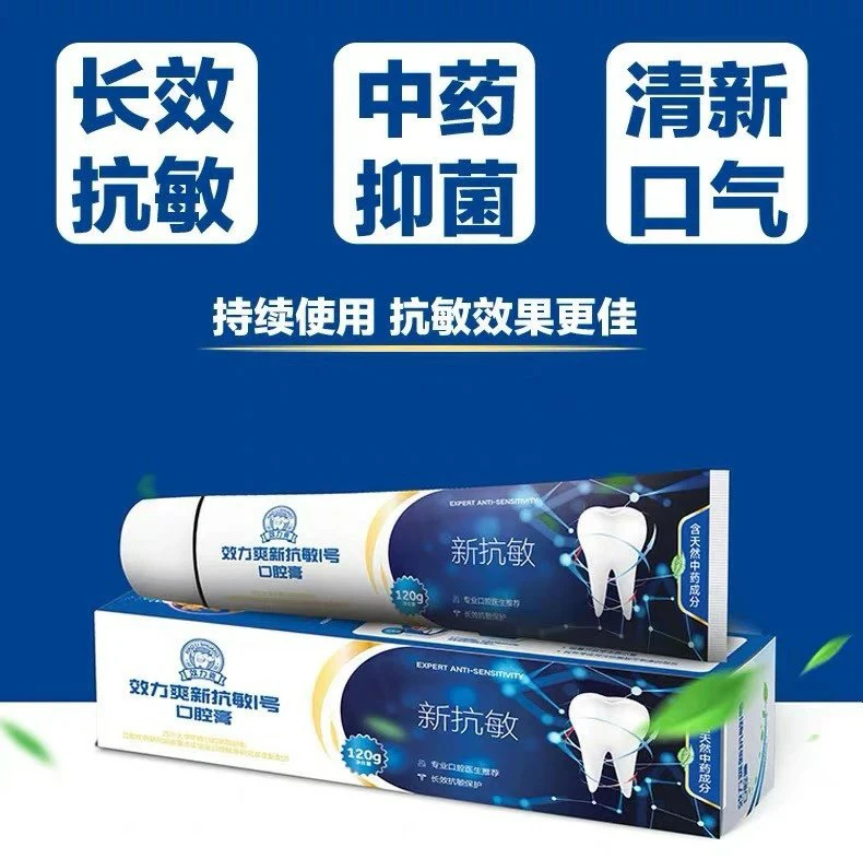 【正品效力爽】新抗敏口腔膏含五倍子提取物防蛀抗敏护牙龈清新口气