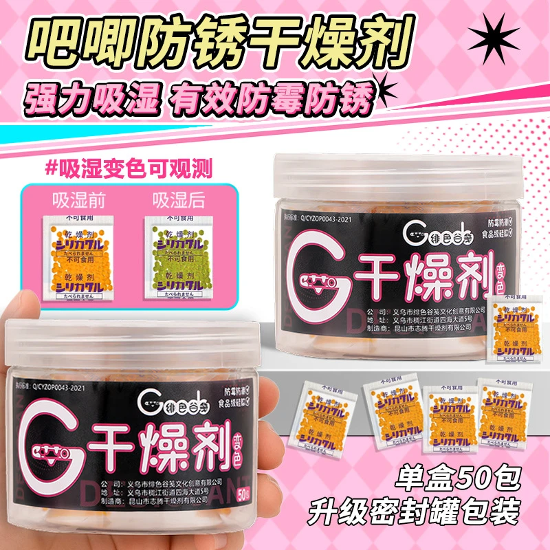 吧唧干燥剂变色橙色硅胶谷子手办收纳防潮防锈吸湿密封可循环使用