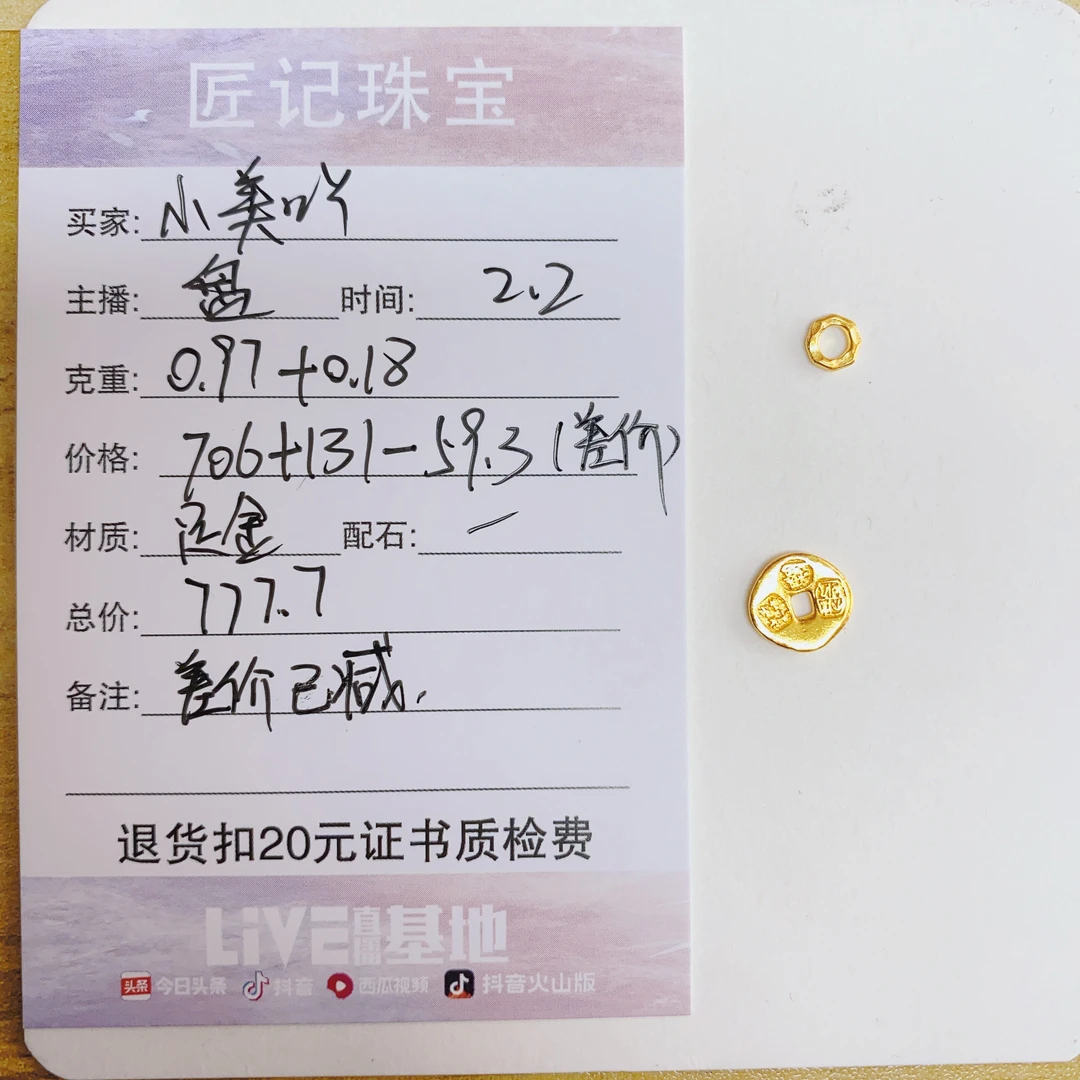 匠记 足金配件 小美吖 SJ