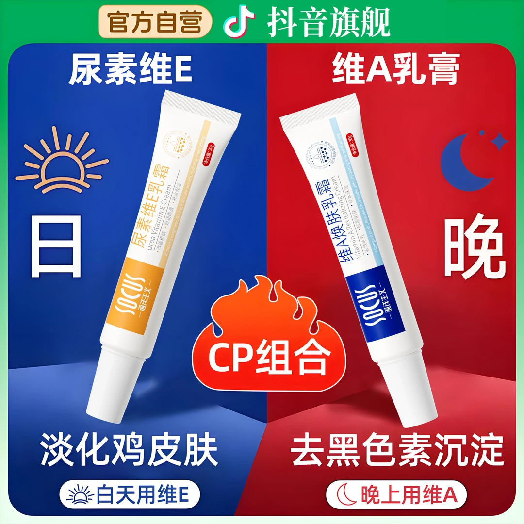 【央妈力荐】维A乳酸软膏尿素维E乳霜改善腋下黑膝盖手肘屁股粗糙黑