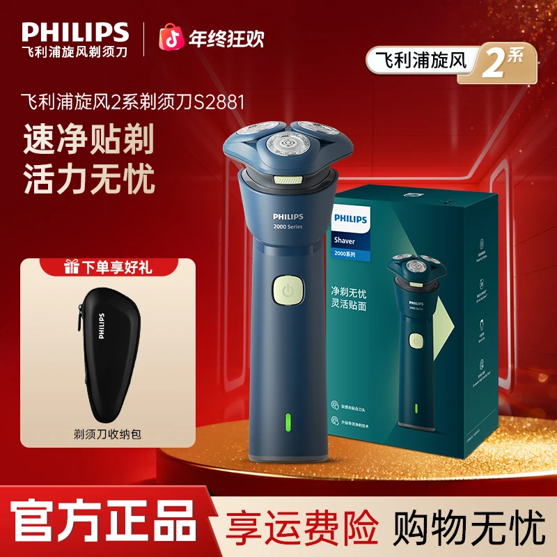 【新品上市】飞利浦旋风2系快充水洗旋转式剃须刀S2881电动刮胡刀
