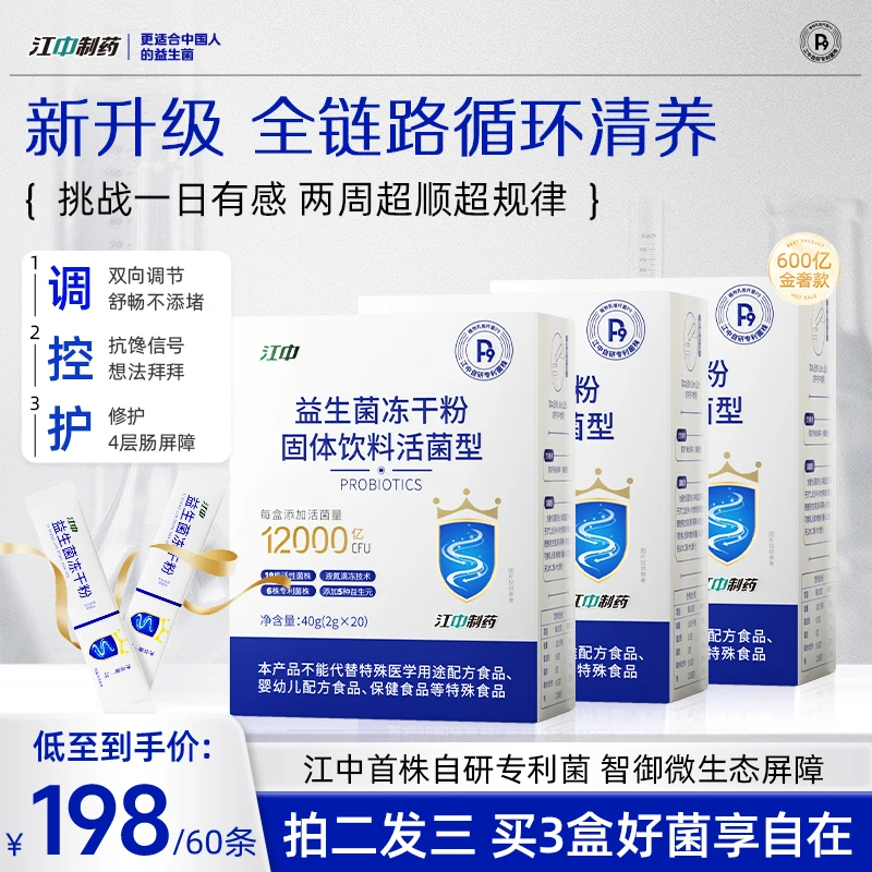 【国奖益生菌】江中制药P9小银条益生菌调理肠胃太空航天菌官旗-ZB