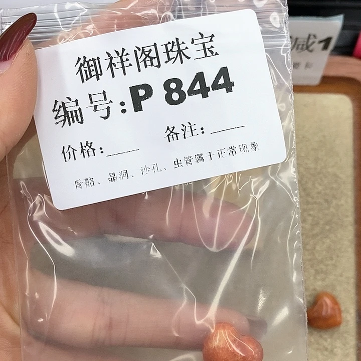 硅化珊瑚（珊瑚玉）P未镶嵌提****活