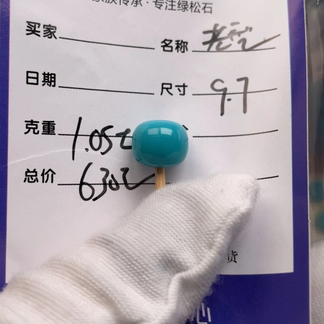 未镶嵌绿松石配饰