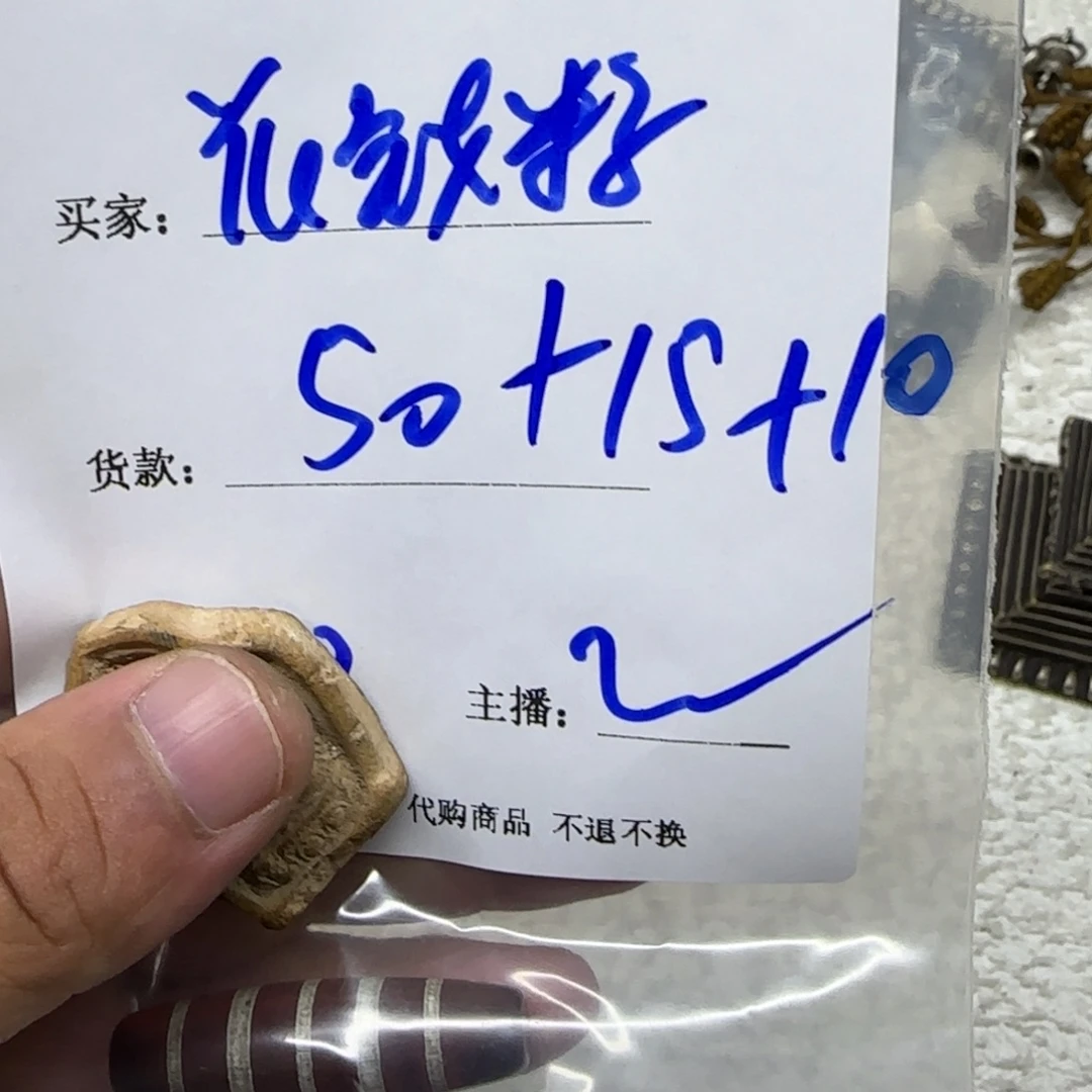 Y****泥塑藏区回流泥擦擦汝字