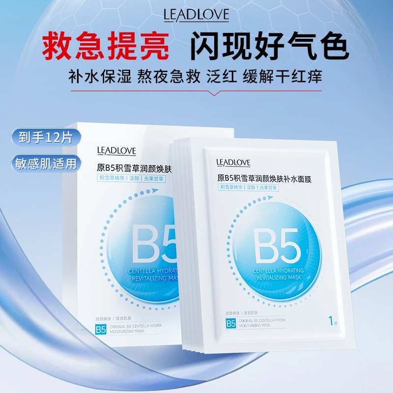 【拍1到手36片】原B5积雪草马齿苋VC泛醇保湿补水熬夜急救平替好物