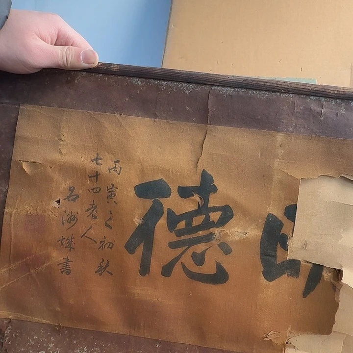 滴***斯中古框画有瑕疵破损已拍