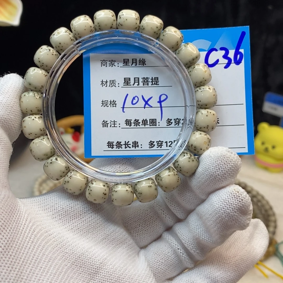 【闪购商品】手串星月菩提C36—————