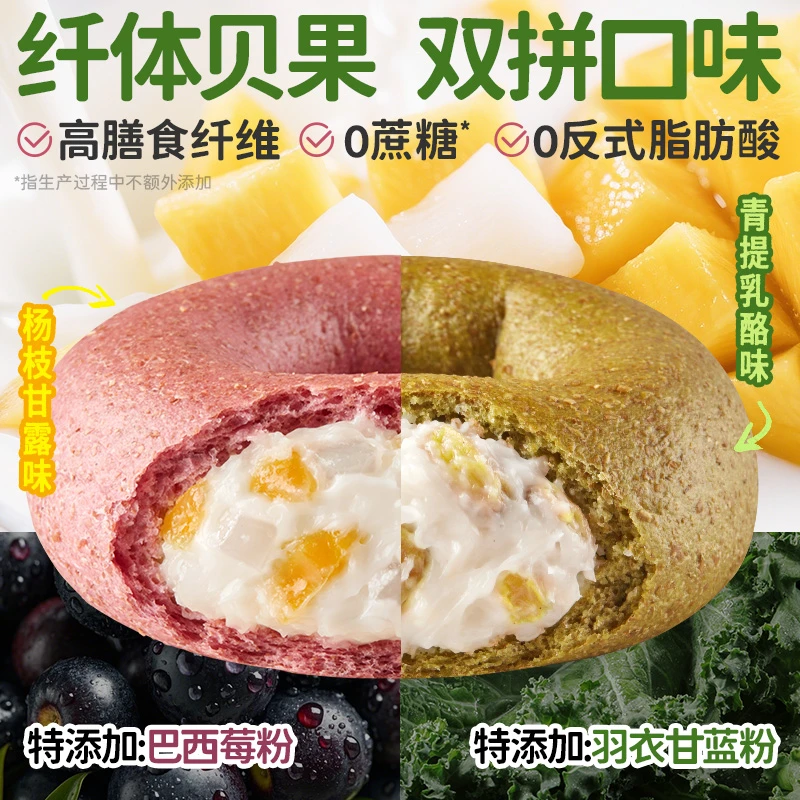 田园主义纤体贝果0添加蔗糖全麦夹心面包0反式脂肪健身饱腹抗饿卡