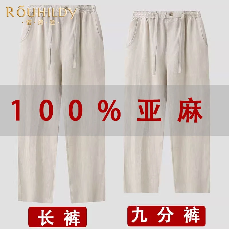 Rouhildy亚麻休闲裤男宽松直筒百搭长裤子夏季薄款男士直筒裤