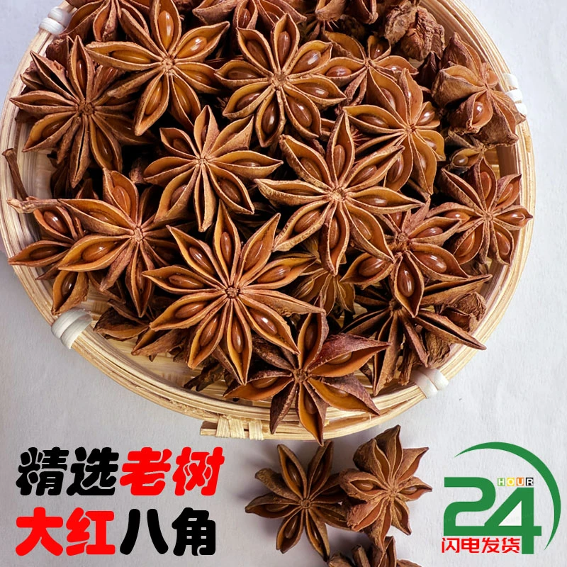 特级八角大料广西老树大红八角香料火锅底料肉桂皮花椒无硫足干