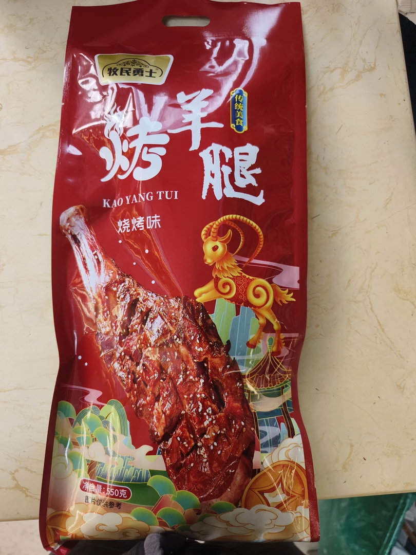 新疆直发牧民勇士烤羊腿开袋即食特产