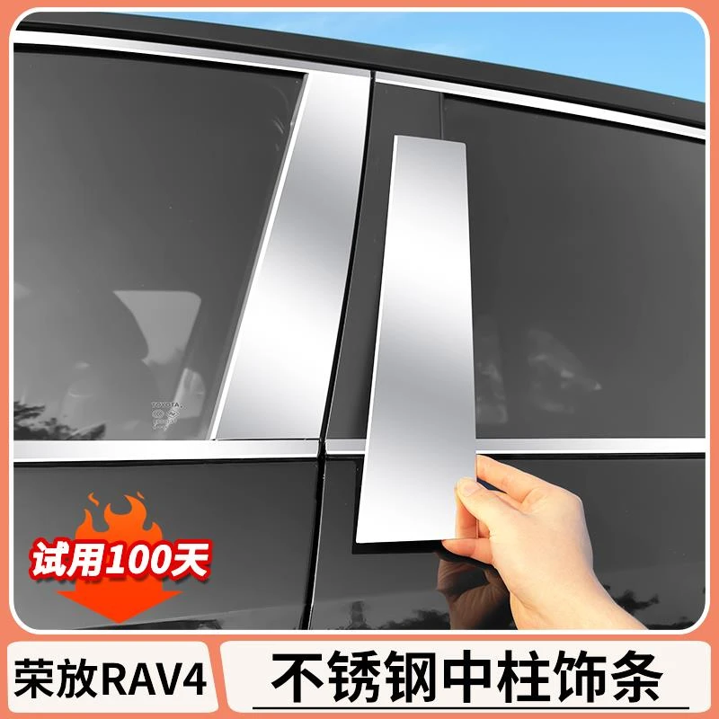 适用丰田荣放rav4车窗中柱饰条威兰达不锈钢车窗亮条外观改装饰条