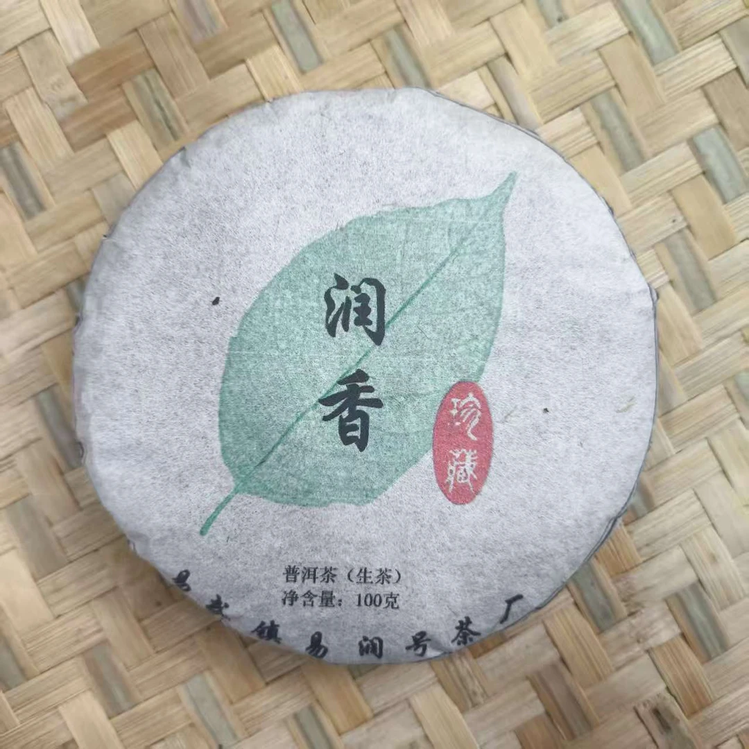 【5号】2019年  春 易武润香  生茶 100克/饼   10月18日【Q64号】