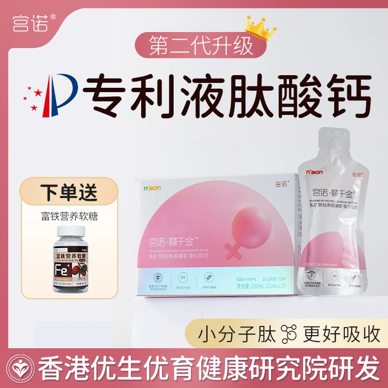 宫诺囍千金饮喜新西兰进口乳矿物盐钙酸性食品南极磷虾燕窝肽備