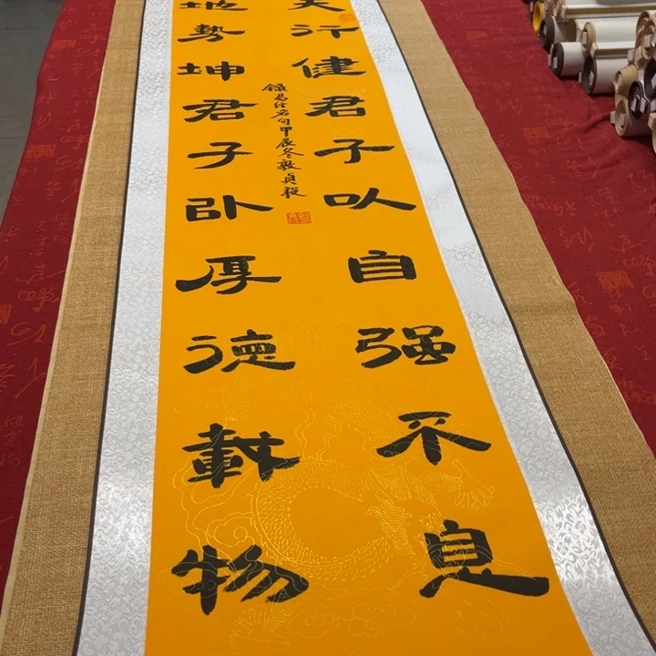 书法华**承天行健卷轴隶书黄