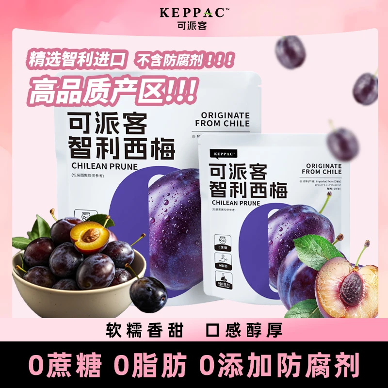 智利西梅干(送试吃60g)酸甜解腻独立包装零食梅子果干蜜饯