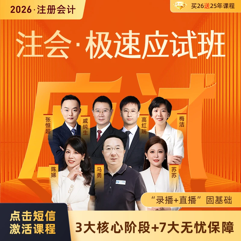 之了课堂2026年注册会计师极速应试班【含冲刺押题+奇兵1】