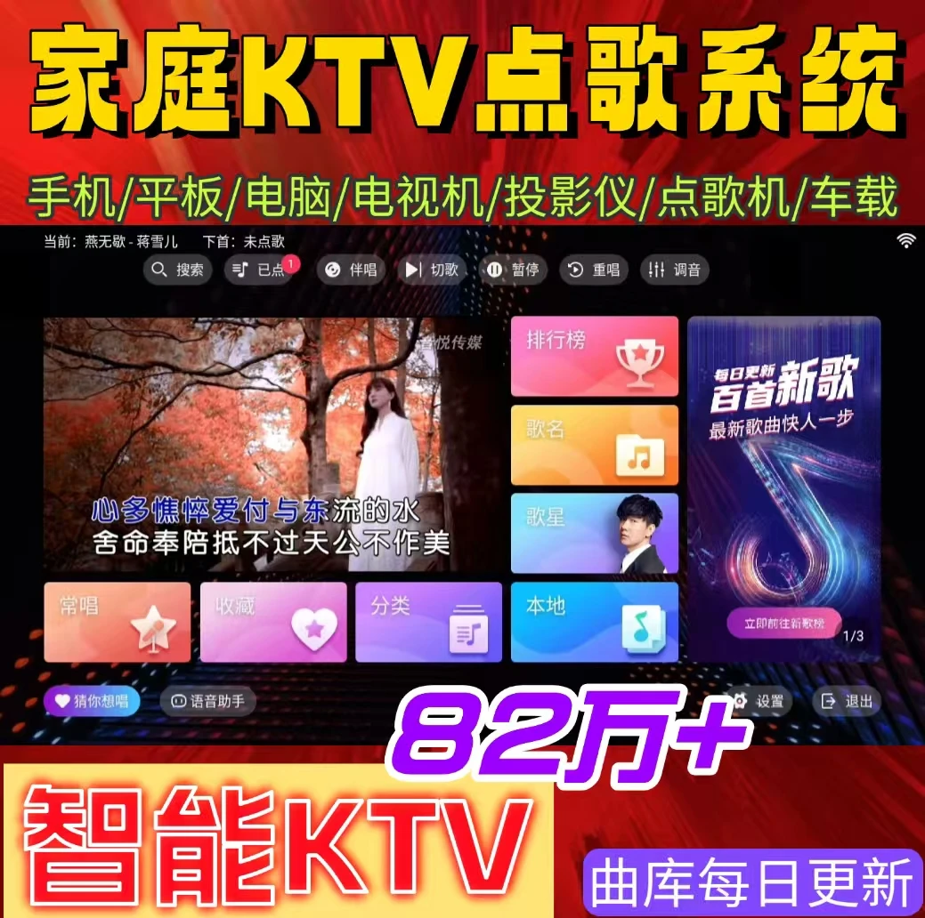 智能KTV点歌手机点歌系统手机秒变点歌机伴奏原唱切换歌每日更新