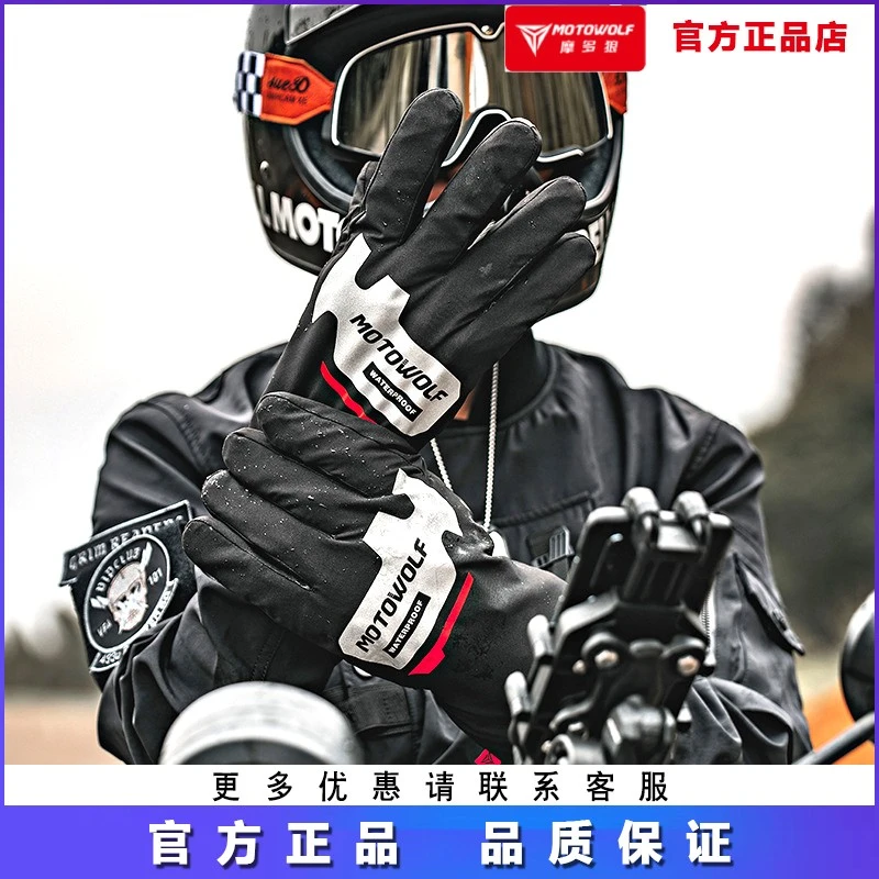 摩多狼摩托车电动车骑行手套防水套石墨烯内里可触屏手套防水套