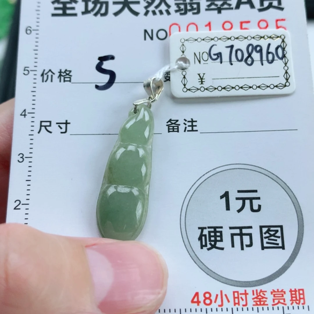【闪购商品】翡翠挂件未镶嵌翡翠
