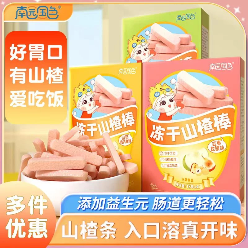 南园国色18g冻干山楂条山楂棒儿童小零食不添加白砂糖0111