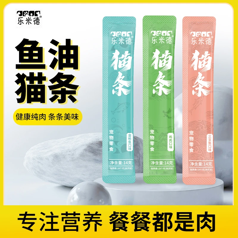猫条猫咪零食罐头粮包营养幼猫宠物零食80支 营养补水14G/支