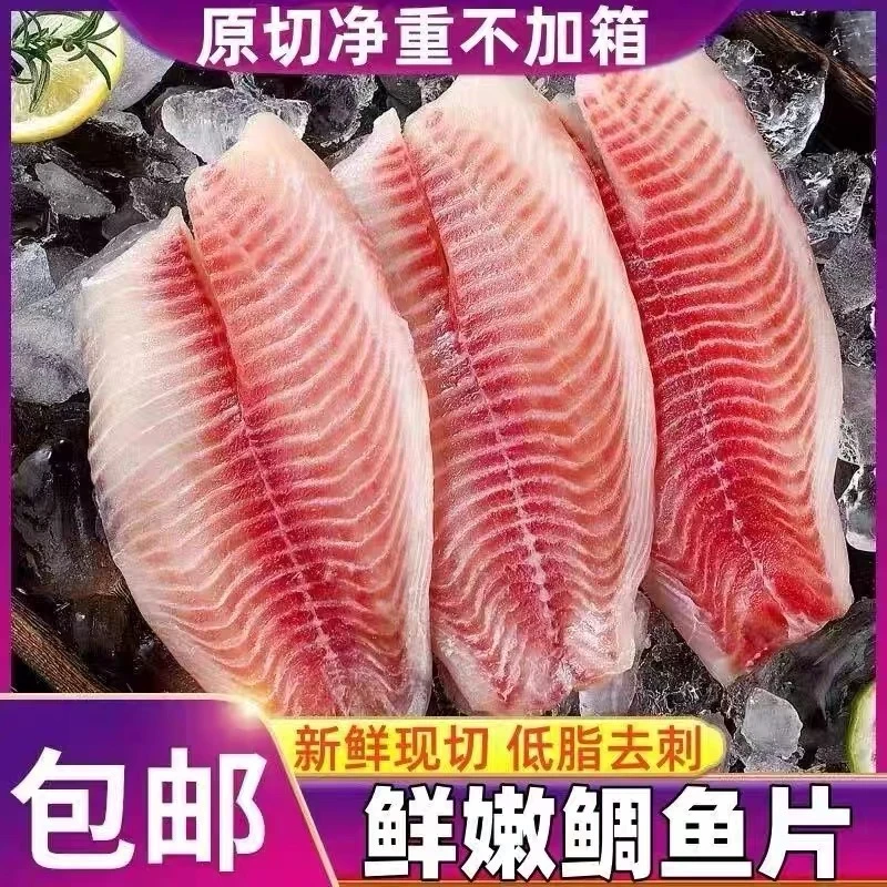 深海鲷鱼 无骨无刺蒜瓣肉香煎宝宝辅食 到手14片(4斤左右)