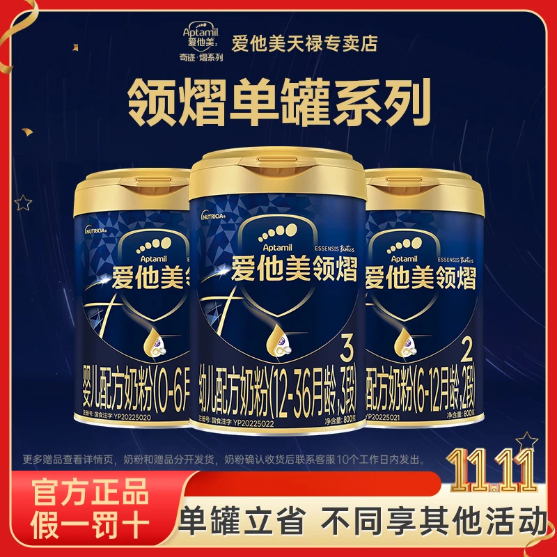 【双十二 领熠系列】爱他美领熠宝宝婴幼儿配方奶粉800g/罐