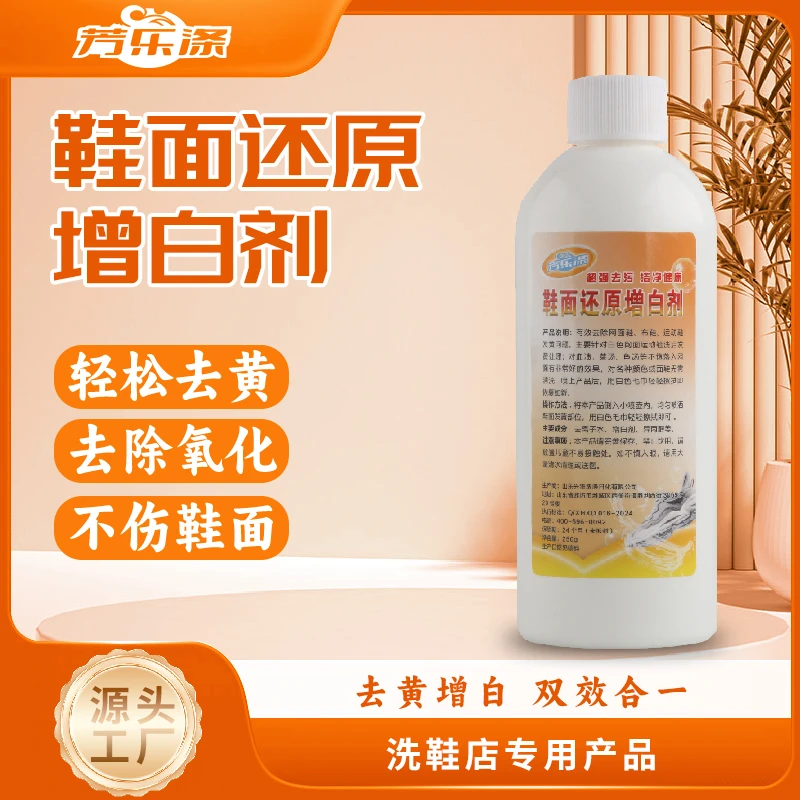 鞋用鞋面还原增白剂清洗剂去黄增白去氧化网面鞋运动鞋洗鞋店专用