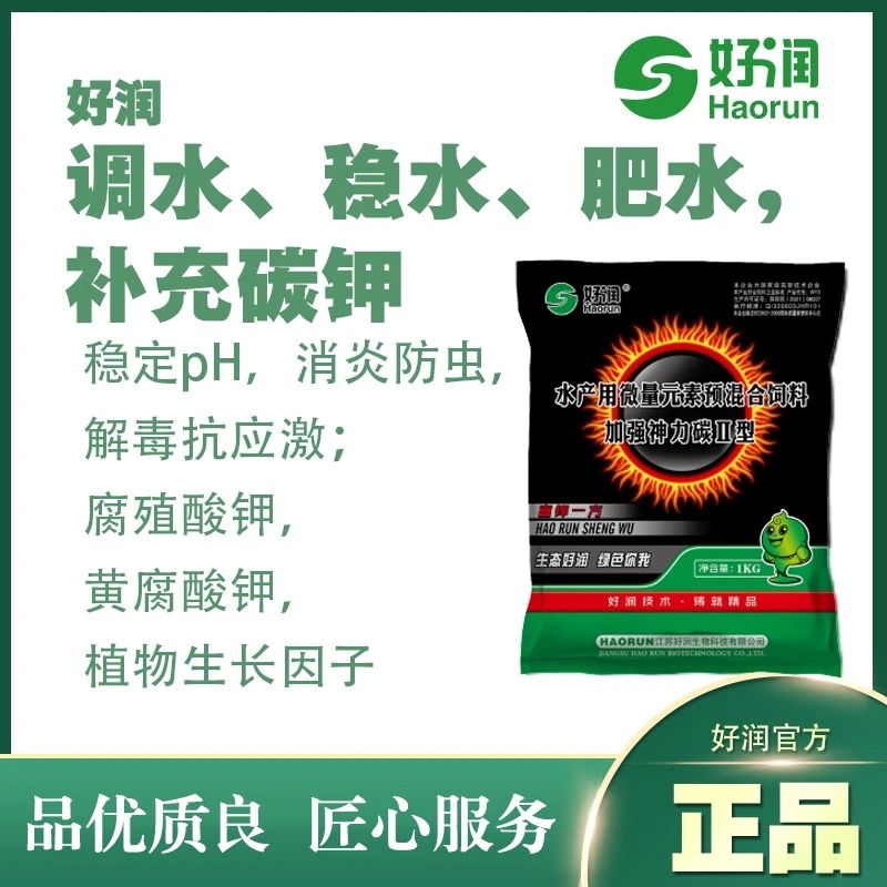 【加强型神力碳II型]调水、稳水、肥水，补充碳钾，稳定pH