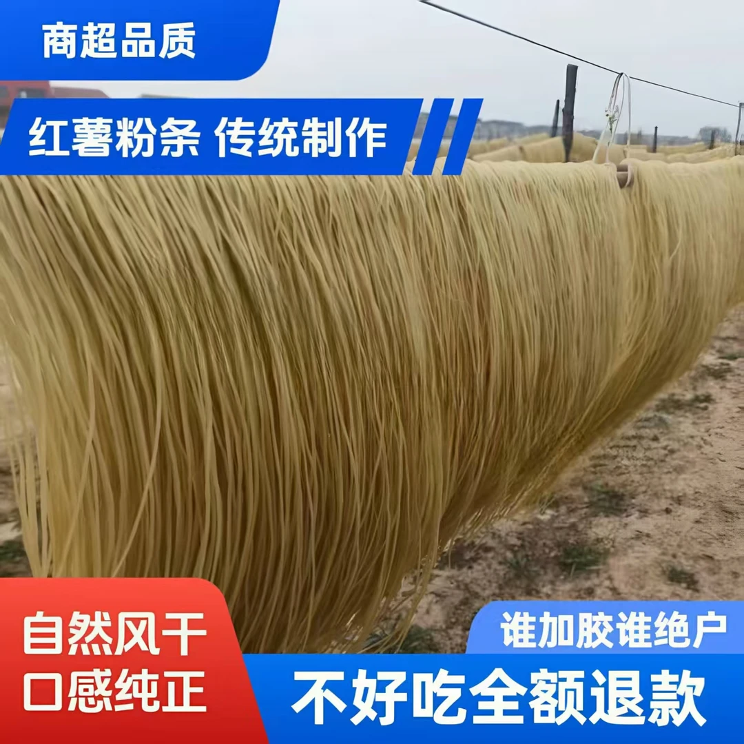 【追忆年华】纯红薯粉条地瓜粉条假一赔万