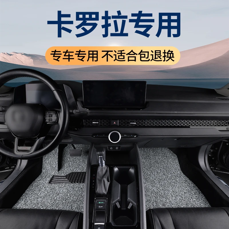 2024款丰田卡罗拉汽车脚垫2017款双擎E+老款14款丝圈车垫全车全套
