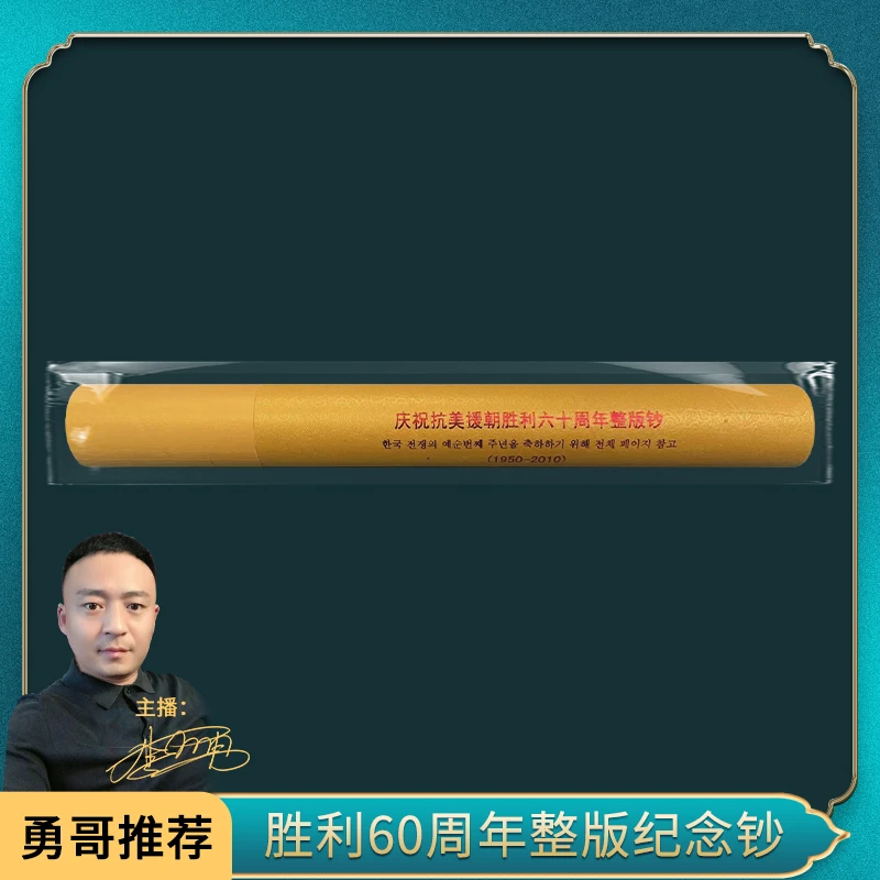 胜利60周年整版纪念钞