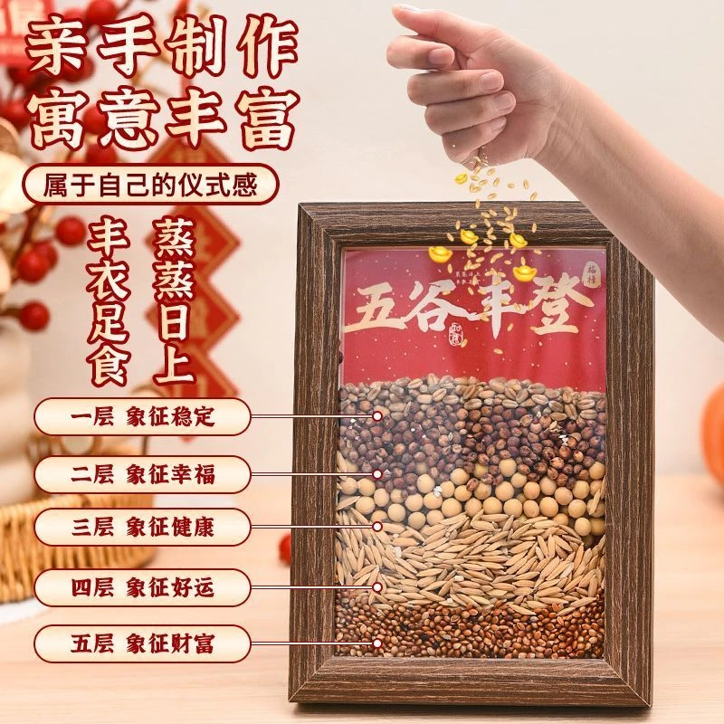 五谷丰登杂粮摆件乔迁之喜新居布置装饰用品搬家入宅仪式礼物全套