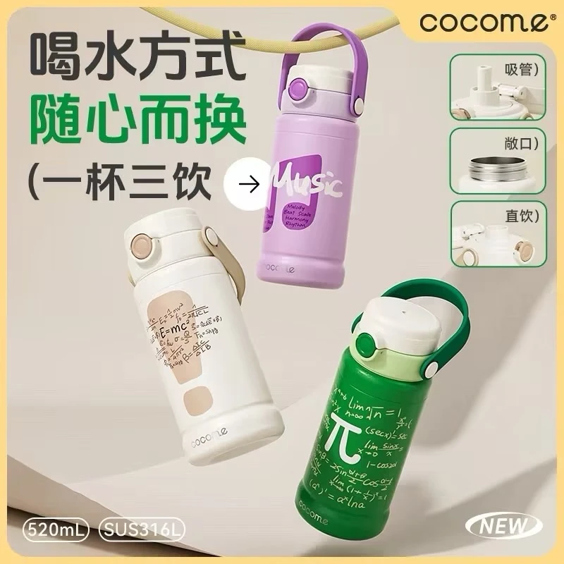 COCOME/可可萌天天向上系列网红便携直饮杯学生保温杯学霸吸管杯