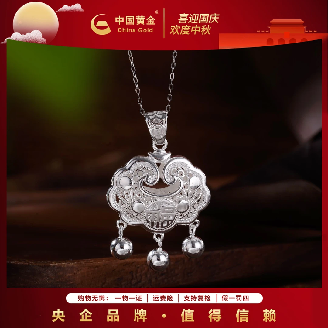 【12期免息】China Gold/中国黄金 吊坠足银 平安锁如意锁编绳小银