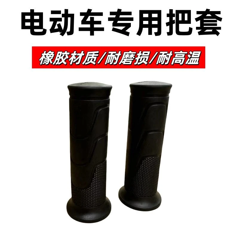 10寸竞速UB、GT1高配、T90升级版、G05、009系列、左右把套原厂