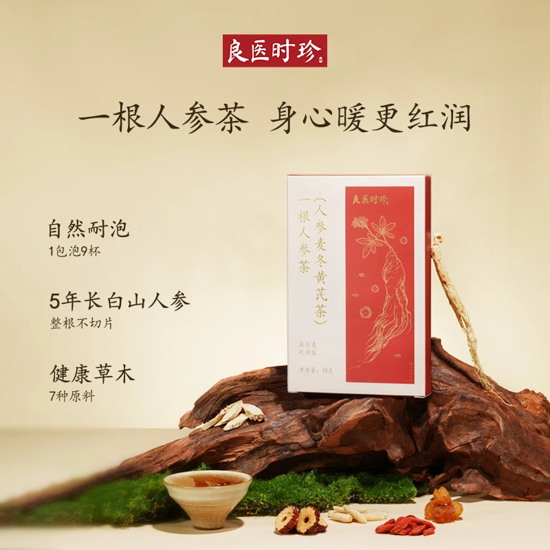 良医时珍【一整根人参】黄芪麦冬党参红枣滋补养生冲泡茶包15g/盒