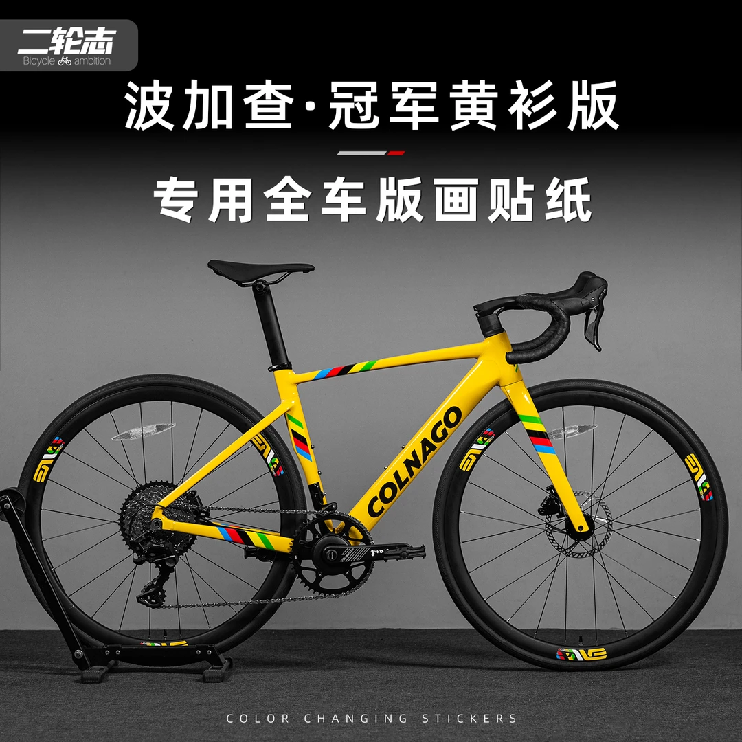 适用于25款喜德盛AD350 300公路自行车改色贴纸涂装黄衫冠军贴膜