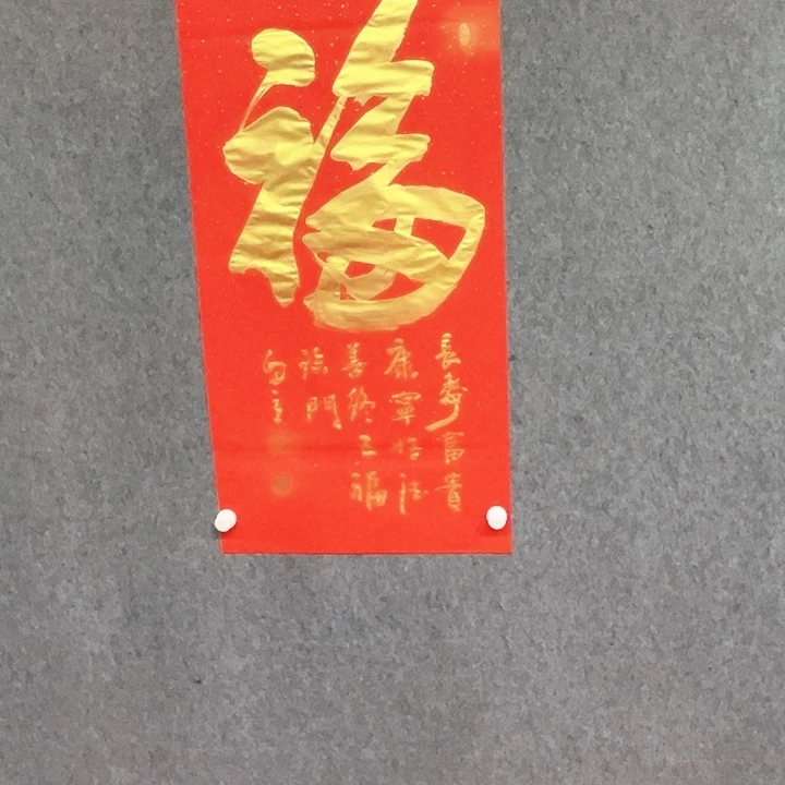 书法福字书法作品