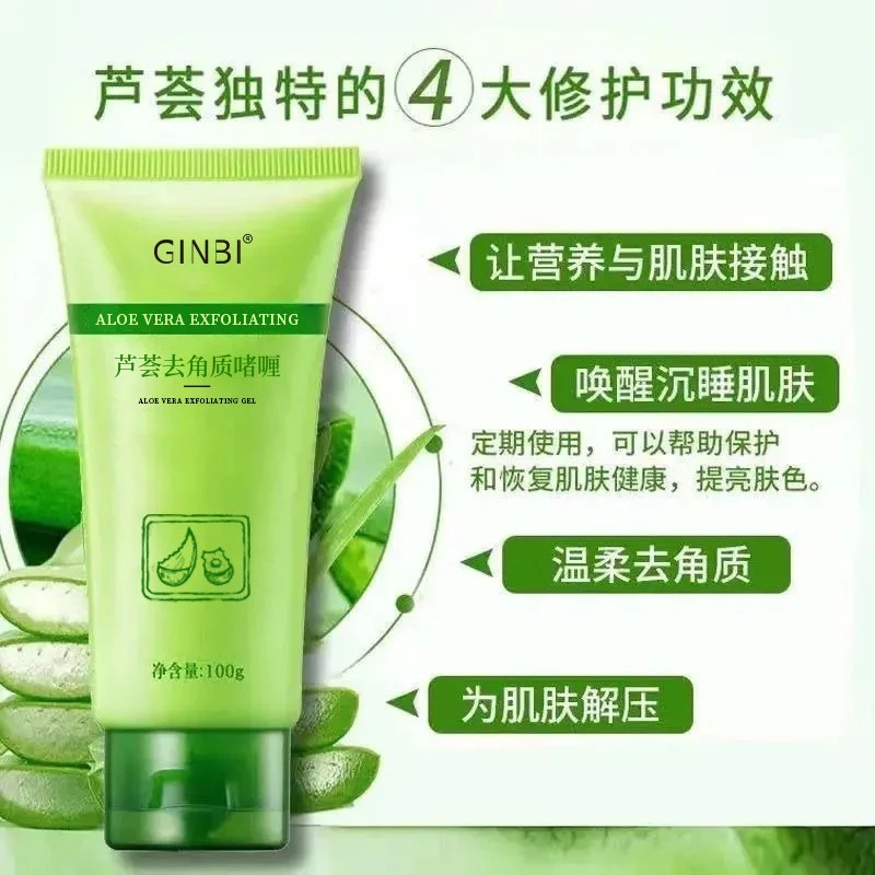 芦荟去角质去死皮啫喱 面部手部去角质去死皮搓泥宝提亮学生亮肤