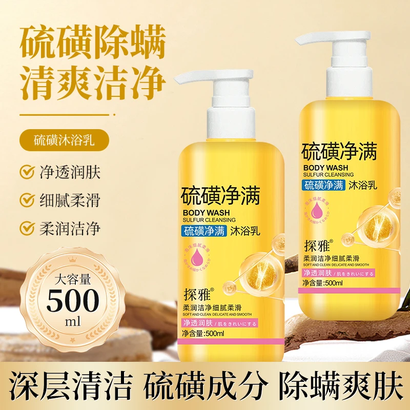 硫磺皂背上止痒杀菌洗澡除螨全身清洁清香润肤沐浴露