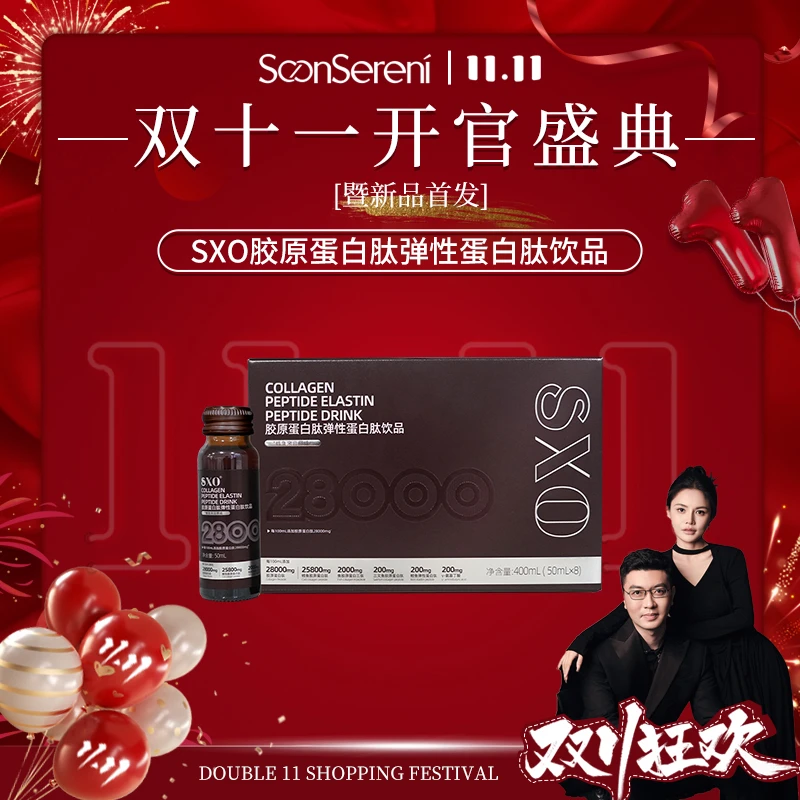 【双11收官盛典】JY5-SXO胶原弹性蛋白肽饮50ml/瓶/8瓶/盒2包裹发货