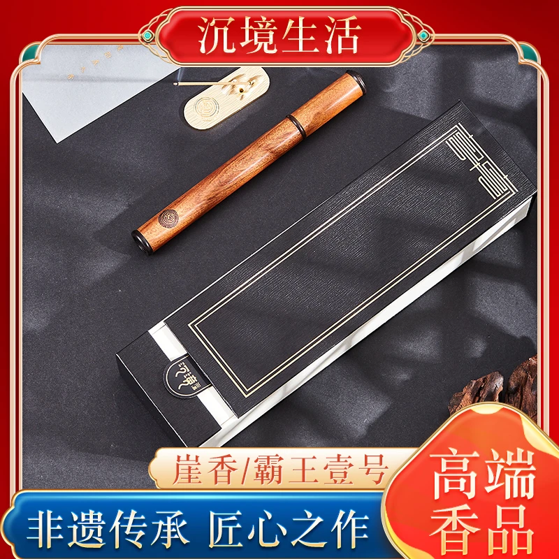 崖香-霸王壹号/海南沉香线香10.5cm*2克〖沉境生活〗天然香